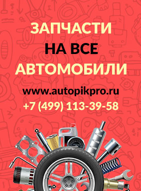 Запчасти на все автомобили